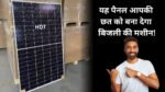 HDT Solar Panel details